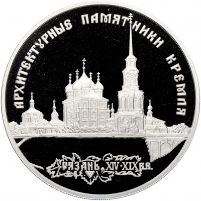 3 рубля 1994 года ЛМД «Памятники архитектуры России — Рязанский кремль»