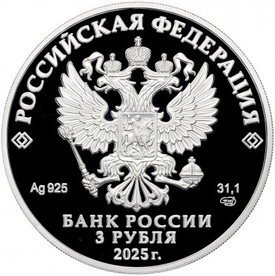 3 рубля 2025 года СПМД «Тульский государственный музей оружия»