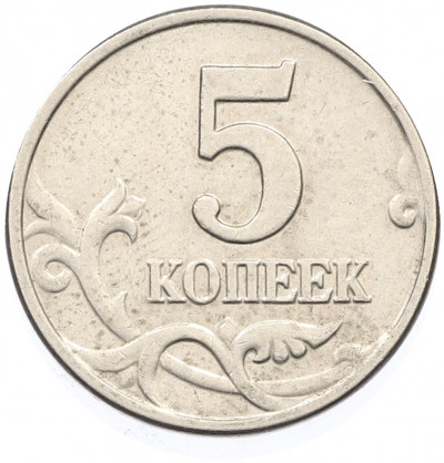 5 копеек 2003 года Без буквы