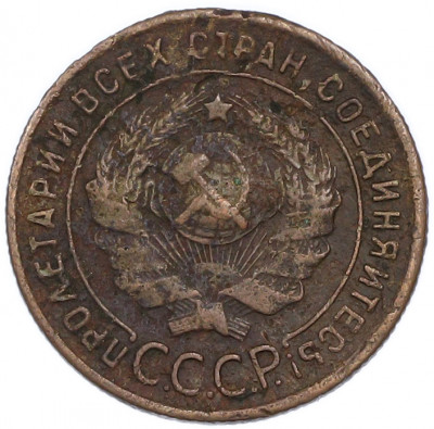 1 копейка 1924 года