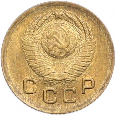 1 копейка 1949 года