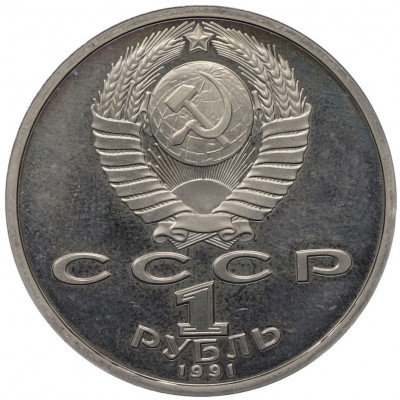 1 рубль 1991 года «XXV летние Олимпийские Игры 1992 в Барселоне — Метание копья»