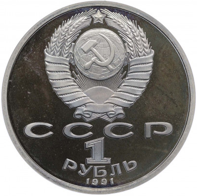 1 рубль 1991 года «XXV летние Олимпийские Игры 1992 в Барселоне — Тяжелая атлетика (Штанга)»