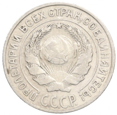 10 копеек 1925 года