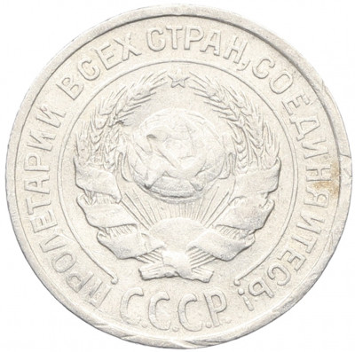 10 копеек 1925 года