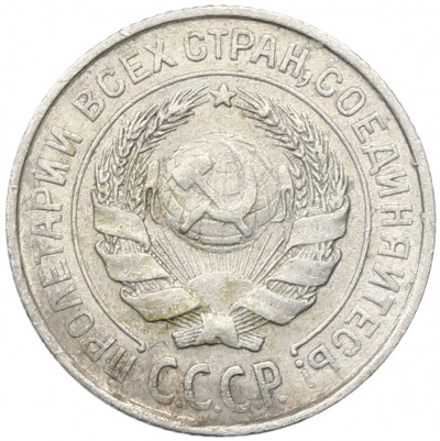 10 копеек 1925 года