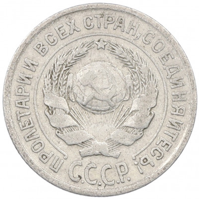 10 копеек 1925 года