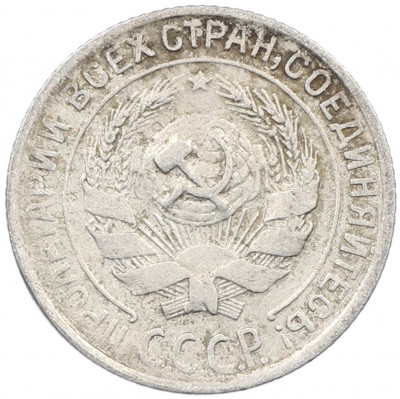10 копеек 1930 года
