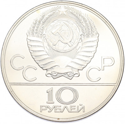 10 рублей 1979 года ЛМД «XXII летние Олимпийские Игры 1980 в Москве (Олимпиада-80) — Баскетбол»