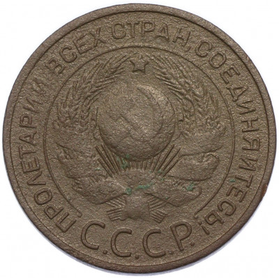 3 копейки 1924 года
