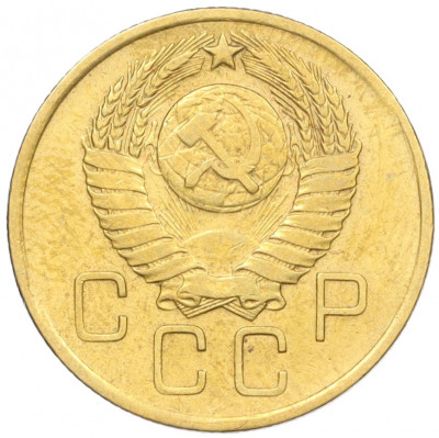 3 копейки 1957 года