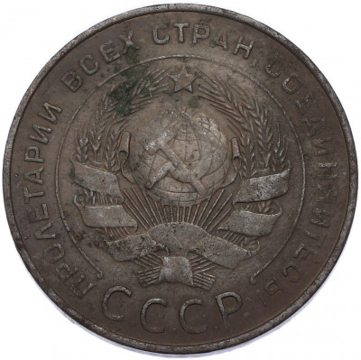 5 копеек 1924 года