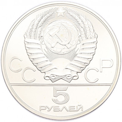 5 рублей 1978 года ЛМД «XXII летние Олимпийские Игры 1980 в Москве (Олимпиада-80) — Плавание»