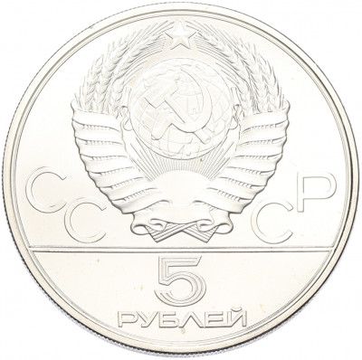 5 рублей 1979 года ЛМД «XXII летние Олимпийские Игры 1980 в Москве (Олимпиада-80) — Метание молота»