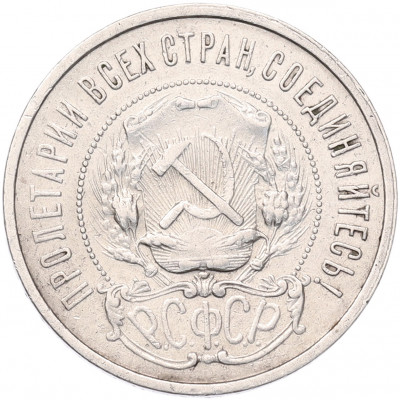50 копеек 1921 года (АГ)