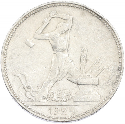 Один полтинник (50 копеек) 1924 года (ПЛ)