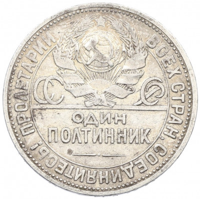 Один полтинник (50 копеек) 1924 года (ПЛ)