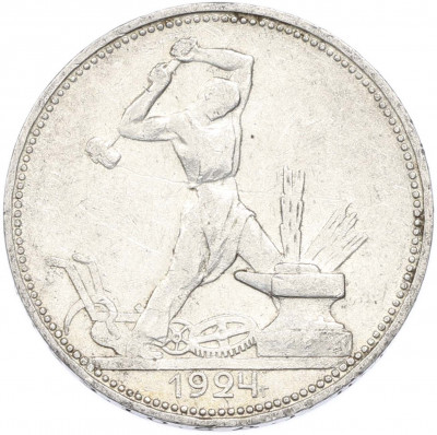 Один полтинник (50 копеек) 1924 года (ПЛ)