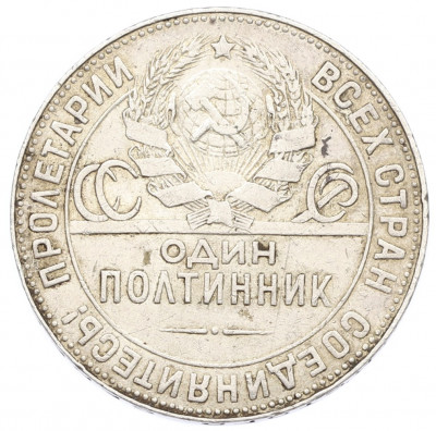 Один полтинник (50 копеек) 1924 года (ТР)