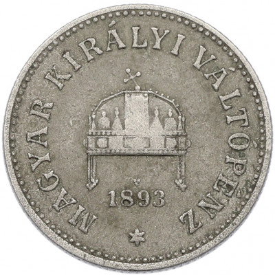 10 филлеров 1893 года Венгрия