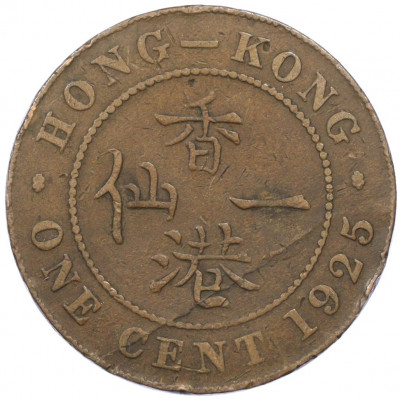 1 цент 1925 года Гонконг