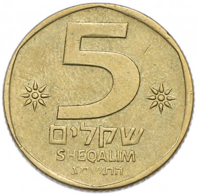 5 шекелей 1983 года (JE 5742) Израиль