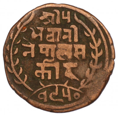 1 пайс 1893 года (BS 1950) Непал