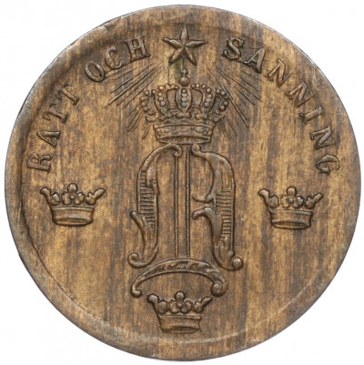 1/2 эре 1857 года Швеция