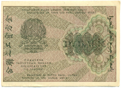 1000 рублей 1919 года