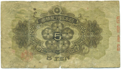 5 йен 1930 года Япония