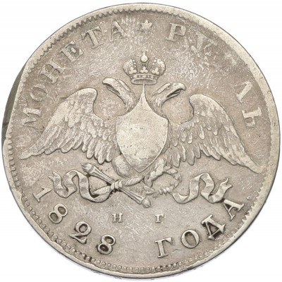 1 рубль 1828 года СПБ НГ