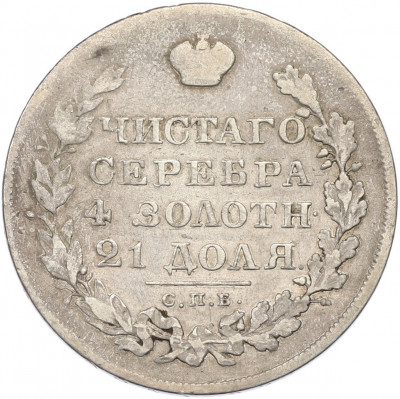 1 рубль 1828 года СПБ НГ