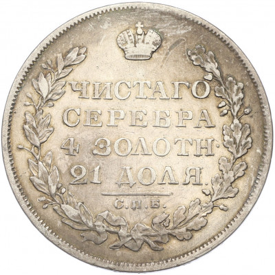 1 рубль 1829 года СПБ НГ