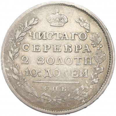 Полтина 1816 года СПБ ПС
