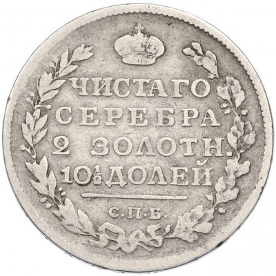 Полтина 1817 года СПБ ПС