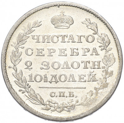 Полтина 1818 года СПБ ПС