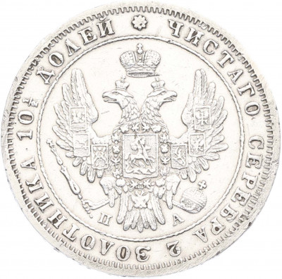 Полтина 1849 года СПБ ПА