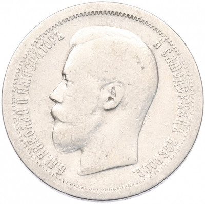 50 копеек 1896 года (*)