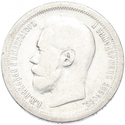 50 копеек 1897 года (*)