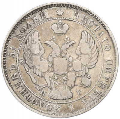 25 копеек 1838 года СПБ НГ