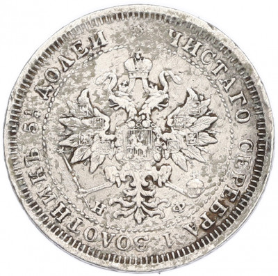 25 копеек 1880 года СПБ НФ