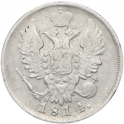 20 копеек 1814 года СПБ ПС