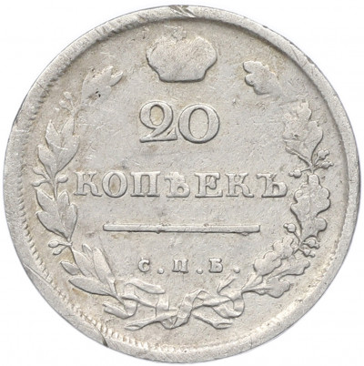 20 копеек 1814 года СПБ ПС