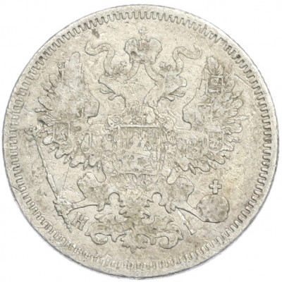 20 копеек 1869 года СПБ НI