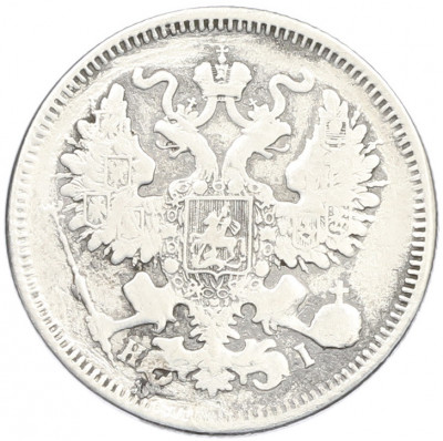 20 копеек 1870 года СПБ НI
