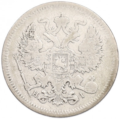20 копеек 1872 года СПБ НI