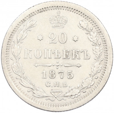 20 копеек 1875 года СПБ НI