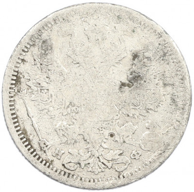 20 копеек 1880 года СПБ НФ