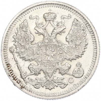 20 копеек 1916 года ВС
