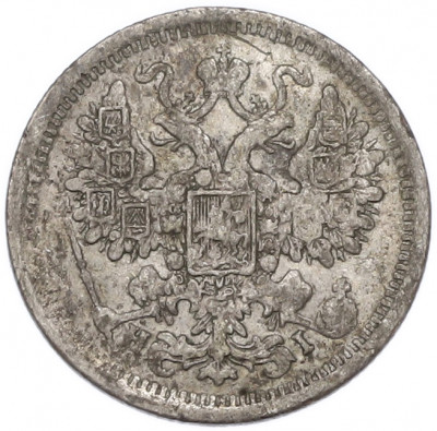 15 копеек 1876 года СПБ НI